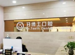 2025宁波人工牙种植体口碑榜前十的正规口腔医院详情分析！宁波海曙牙博士口