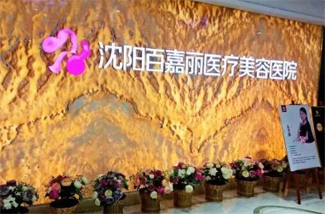沈阳百嘉丽口腔价目表2025新版释出，参考一下口腔案例~