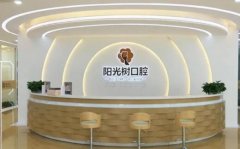 天津口腔医院种植牙整形排名揭晓，阳光树、美奥口腔医院名列前茅！