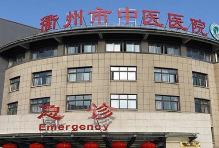 衢州人工晶体植入好的医院排名：人工晶体植入好的专业医院除了中医院还有这