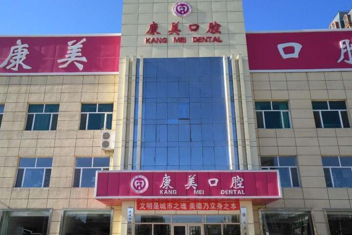 唐山康美口腔医院的医生是怎么样的？口碑如何？