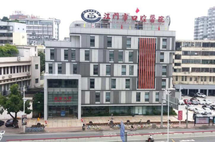 江门市口腔医院收费标准一览：各项口腔治疗费用明细，价格是否合理一看便知