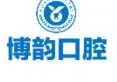 南京口腔医院推荐：寻找专业牙齿矫正，这些医院好在哪里？排名前十的医院有