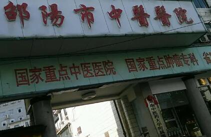 温州中医院整形科价格表一览：整形美容手术费用多少，服务贵