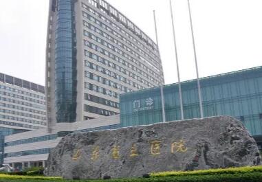 山东省立医院整形外科激光祛斑价格表，价格合理收费透明