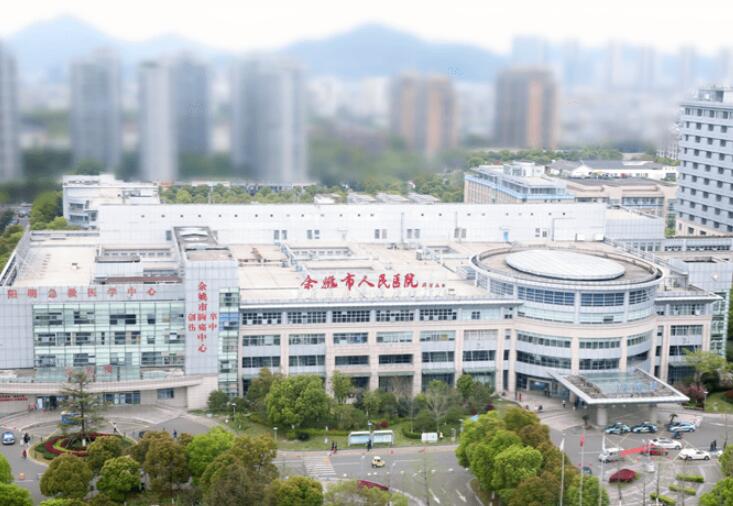 寻找余姚性价比高的牙科医院？推荐几家技术与服务并重的优质医院