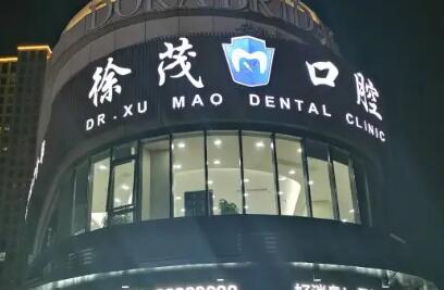 寻找宁波优质口腔医院，推荐排名前十的牙科诊所，了解哪家医院较适合您
