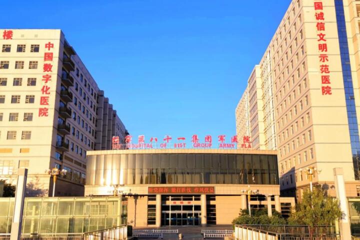 张家口牙齿修复医院哪家好？陆军第81集团军医院口腔科技术怎么样？