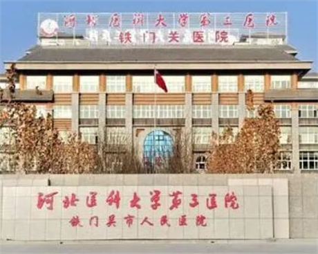 石家庄市脱毛终生哪个医院好(石家庄市脱毛终生医院在榜名单强榜前十名哪个