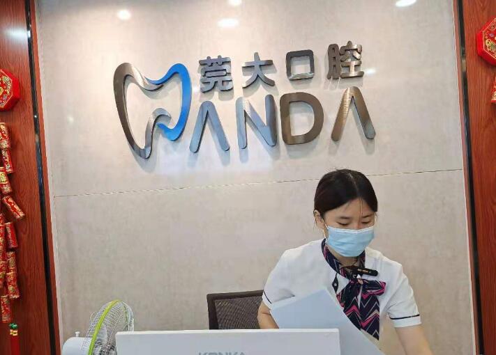 东莞莞大口腔医院整牙医生靠谱吗？不满意可以退诊费吗？