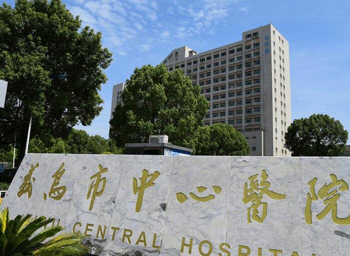 义乌中心医院口腔科王芬的技术水平怎样？是否值得信赖？