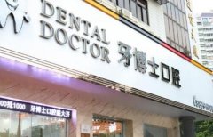 宁波很受欢迎的牙齿矫正医院推荐，大家都说效果超级赞！