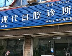 南平种植牙医院排名：排名榜分享给你有北海现代、瑞尔等口碑医院供你选