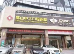 肇庆中大口腔医院牙齿矫正效果如何？费用多少？