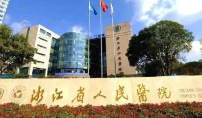 杭州植发手术费用多少钱：浙江省人民医院植发科室详解