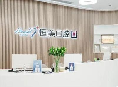 宁波恒美口腔医院医师综述-专业口腔修复评价及矫正种植分析