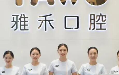 2025宁波下智齿拔牙排行榜前(10)强的正规医院名单出炉！宁波鄞州雅禾口腔诊所