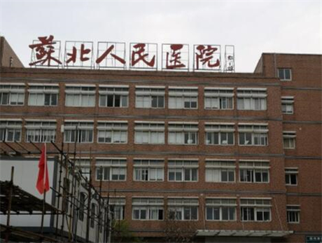 扬州市苏北人民医院整形科怎么样？价格表+口碑实力解读~