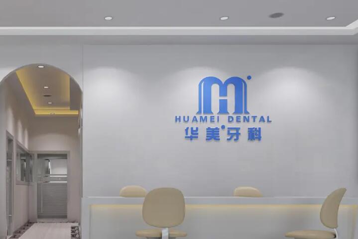 2025东莞隐适美隐形矫正成人版牙科医院排名前10(东莞爱芽口腔医院潜力股医生