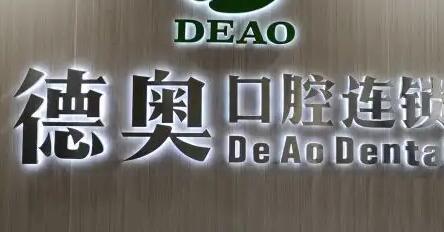2025杭州全瓷固定桥修复精选牙科医院排行榜前(10)强口碑一一揭晓杭州贝佳康口