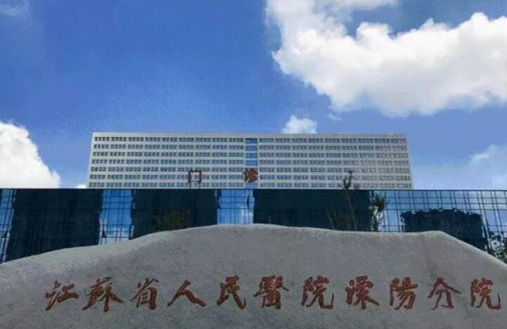 南京省人民医院双眼皮手术费用全览：2025元起，多种手术方式价目表一览