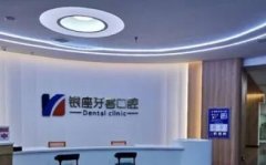 临沂兰山区靠谱牙科盘点，技术怎么样？价格实惠吗？千万不要错过这些口腔医