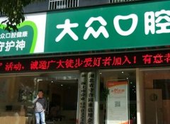 口腔医院哪家好：襄阳地区推荐，哪家医院好？比较分析