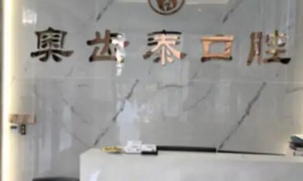 2025温州磨牙深覆合口腔医院前10强排行(温州苍南胡萍口腔医院口碑简介一一分