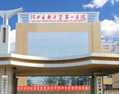 寻找石家庄的种植牙医院？推荐市中医院、医大一院等五家先进口腔科医院！