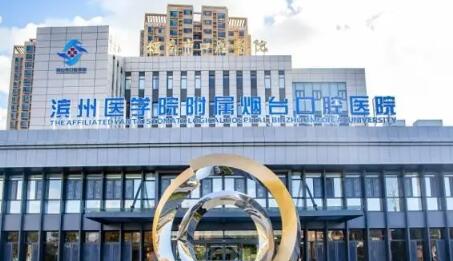 烟台口腔医院种植牙服务，费用透明，种牙价格表一览