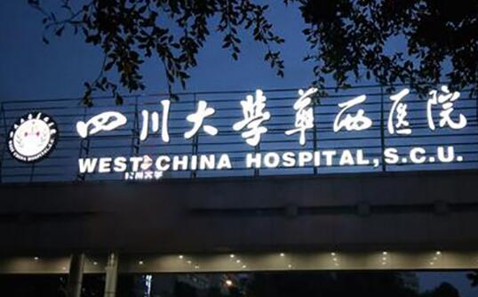 成都第三人民医院口腔科补牙价格表，多种诊疗项目及先进设备解析