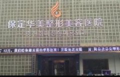 保定华美医院整形手术价格表，高青华双眼皮案例分享，价格合理吗？