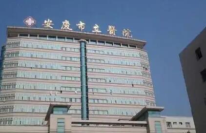 安庆市立医院整形外科价目表，附吸脂案例反馈