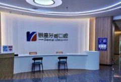 2025临沂钛合金烤瓷牙齿正规齿科医院口碑排名前(10)强榜单全新出炉！临沂银座