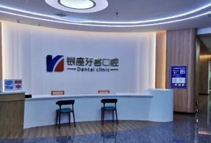 2025临沂钛合金烤瓷牙齿正规齿科医院口碑排名前(10)强榜单全新出炉！临沂银座