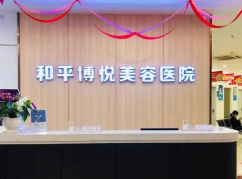 2025宁波鼻孔缩小美容医院排行实力评出！宁波鄞州和平博悦美容医院正规资质
