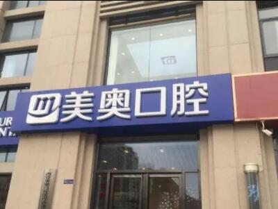 深圳口腔医院排名前八盘点，美奥、格伦菲尔、同步齿科等哪家好？