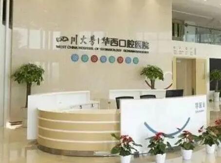 成都公立牙科医院哪几家好(成都公立牙科医院哪几家好点)