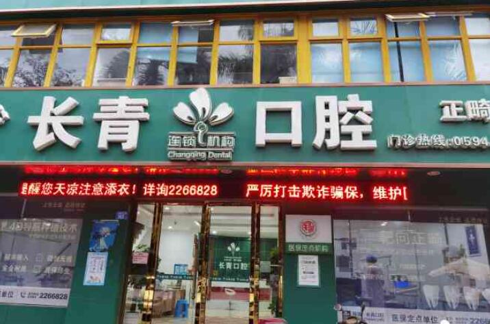 2025台州国产达芬奇隐形矫正牙齿齿科医院排行前十位纷纷入围！台州长青口腔