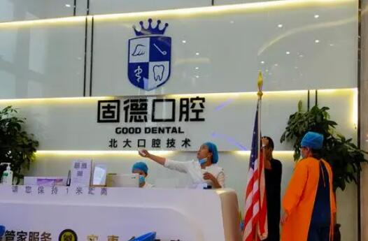 漳州固德口腔医院提供经济实惠的牙齿矫正服务及医生专业的技术