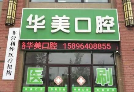 合肥华美整形医院价目表2025年全新巨献！