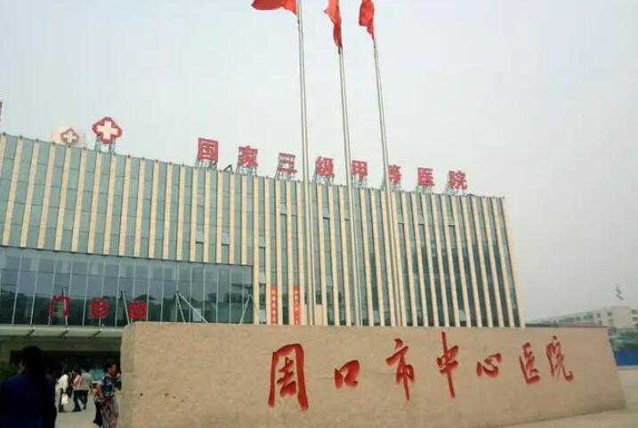 周口市中心医院整形外科项目价格表，价目表详解，价格是否合理？