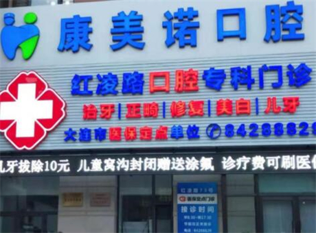 大连种植牙医院推荐：全好口腔、康美诺口腔等哪家好？排名前几的医院介绍