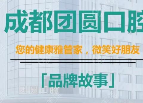 成都牙齿矫正医院推荐：性价比高的极光口腔等5家医院排行一览