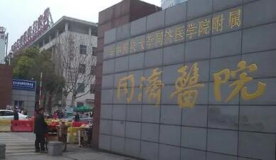 武汉同济医院医美科价目表，整形医生信息+乳房整形案例