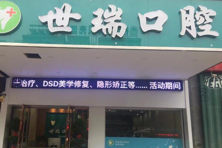 2025金华牙体缺损充填修复口腔美容医院在榜名单前10强(金华瑞思口腔医院口碑