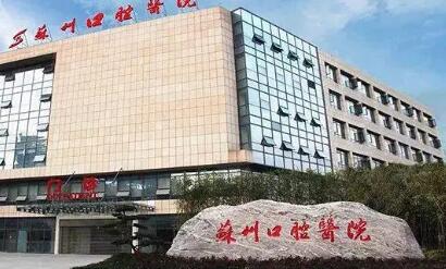 2025昆山牙体缺损充填树脂大型正规口腔医院(昆山艾琳口腔医院专业解答技术优
