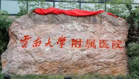 云南大学附属医院脸部凹陷整形手术价格表，技术优势及变美案例分享