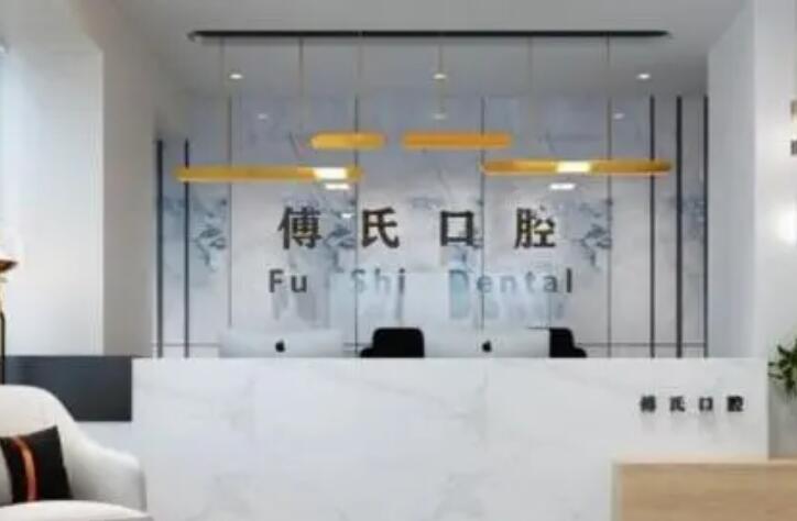 附地址+傅恭悌医生介绍+义乌傅氏口腔医院牙齿矫正案例解析