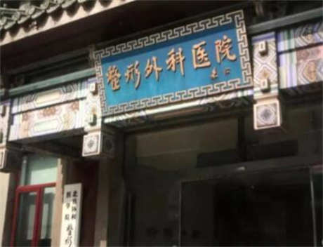 八大处隆胸手术价格及效果评估：技术如何，求美者评价好吗？